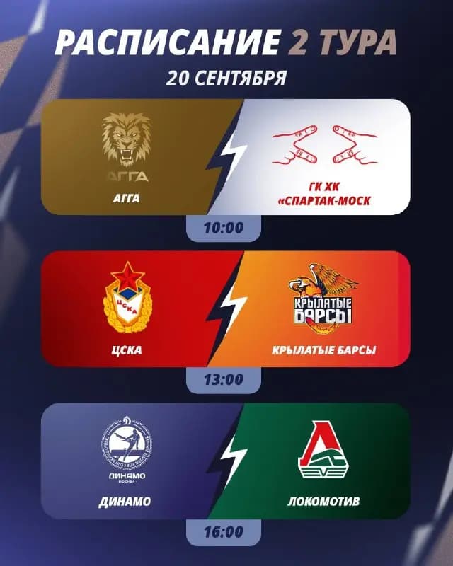 2-й тур ГПЛ: расписание и билеты