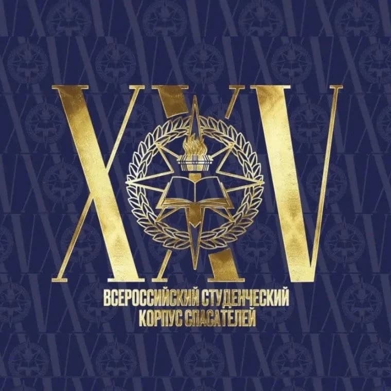 Общественный совет при Росмолодёжи искренне поздравляет Всероссийский студенческий корпус спасателей с 25-летием!